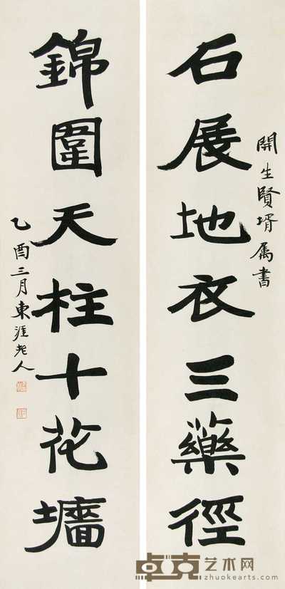 张伯英 乙酉（1945年）作 行书七言联 立轴 134×32cm×2